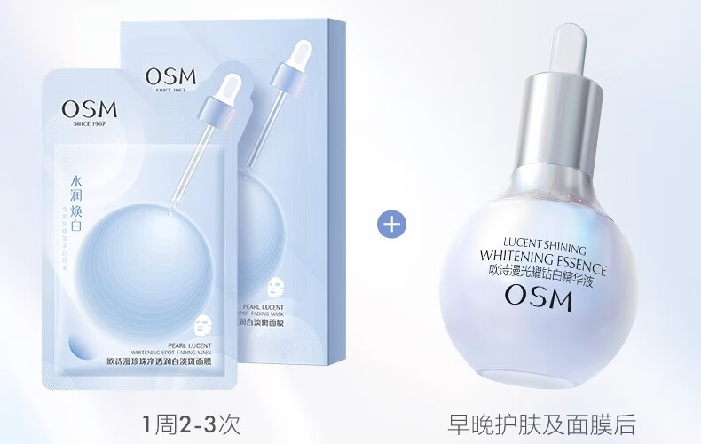 欧诗漫（OSM）珍珠美白补水面膜组合补水保湿提亮化妆品护肤品生日礼物送女友 【超值装】美白补水面膜组20片
