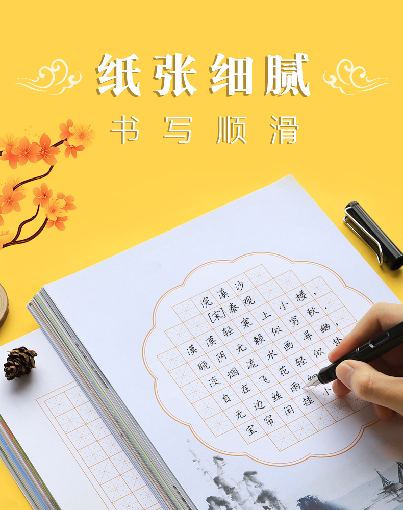 萌之瑶硬笔书法用纸作品专用纸米字格练字本练习纸比赛中国风小学生