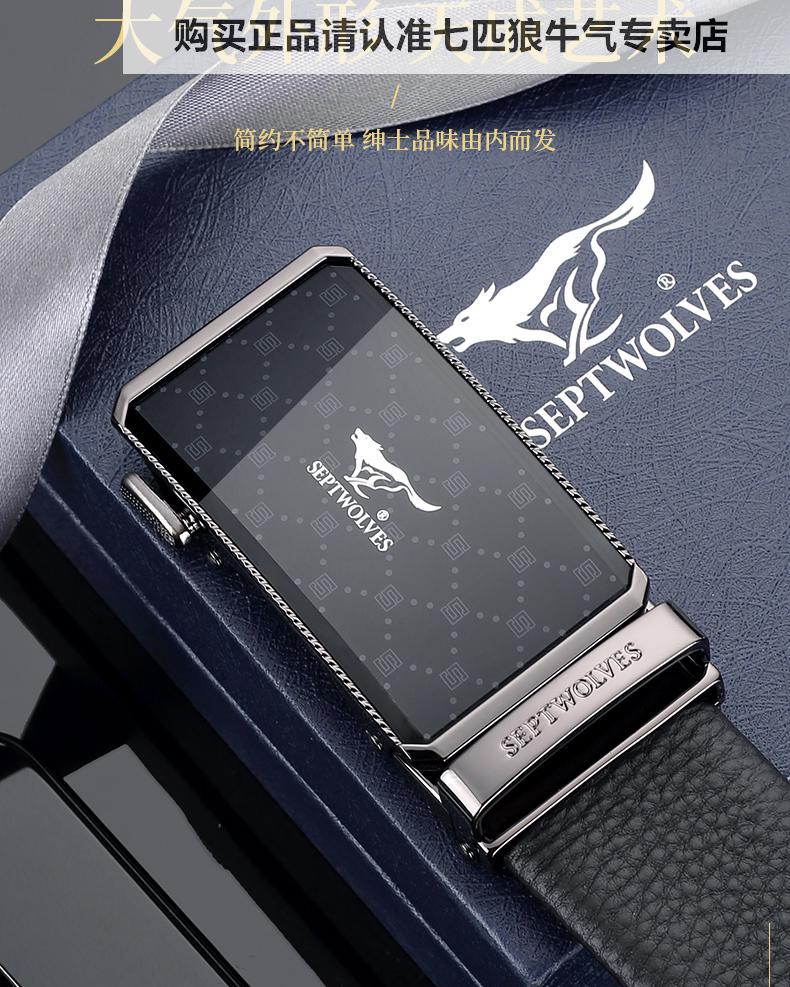 七匹狼奢侈品牌皮带男真皮牛皮腰带男士自动扣商务年轻人裤带礼物时尚