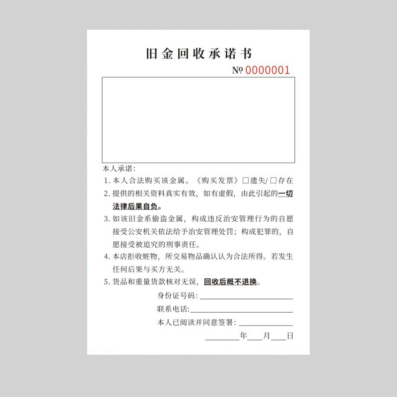 安格里 舊金回收承諾書 寄售行保管單據 黃金首飾寄賣登記本表物品