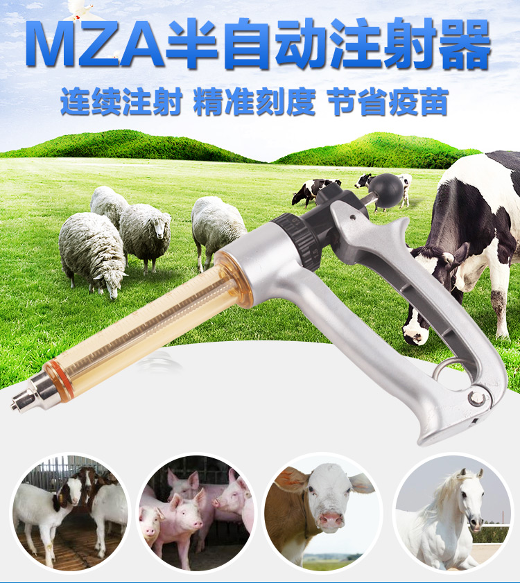 mza半自动疫苗连续注射器兽用猪鸡牛羊兽医打针注射器 50ml(1-5ml可调