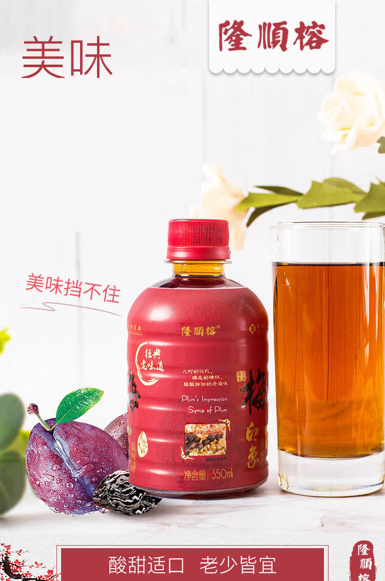 隆顺榕梅印象酸梅汤酸梅汁350ml15瓶北京特产夏季清凉饮料如图