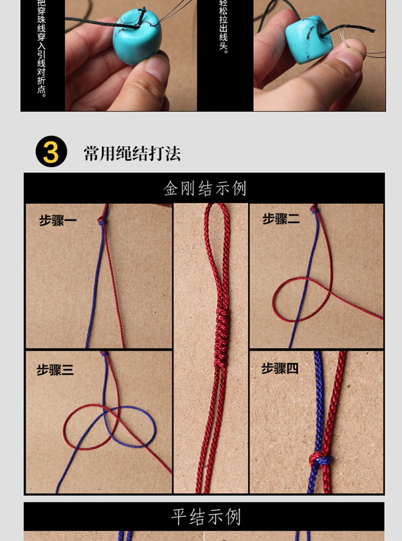 佛珠穿绳方法图解图片