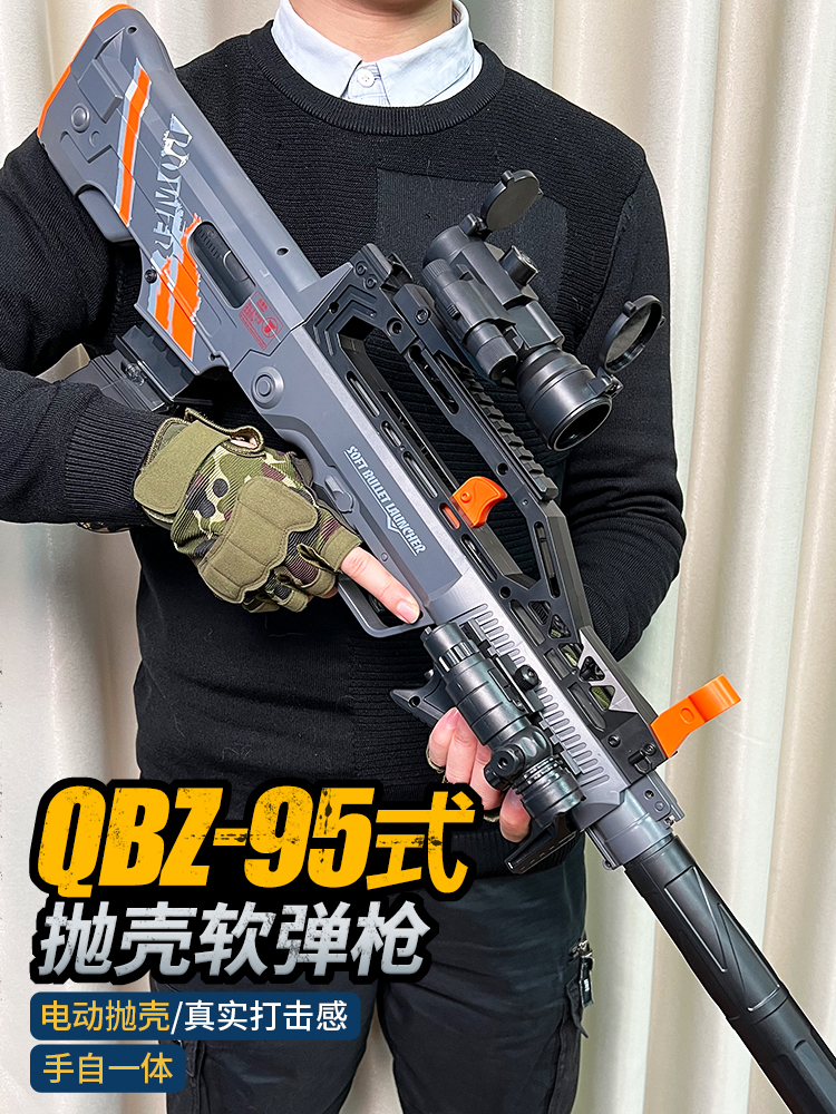 qbz95式電動連發拋殼軟彈槍手自一體兒童玩具槍男孩機關搶電動拋殼416