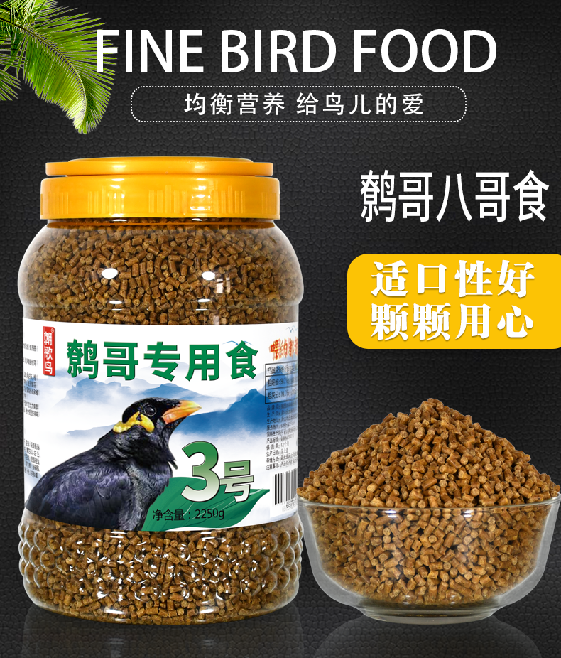 朝歌鸟鹩哥鸟食八哥饲料营养丰富鹩哥专用饲料八哥鸟饲料45斤鹩哥二号
