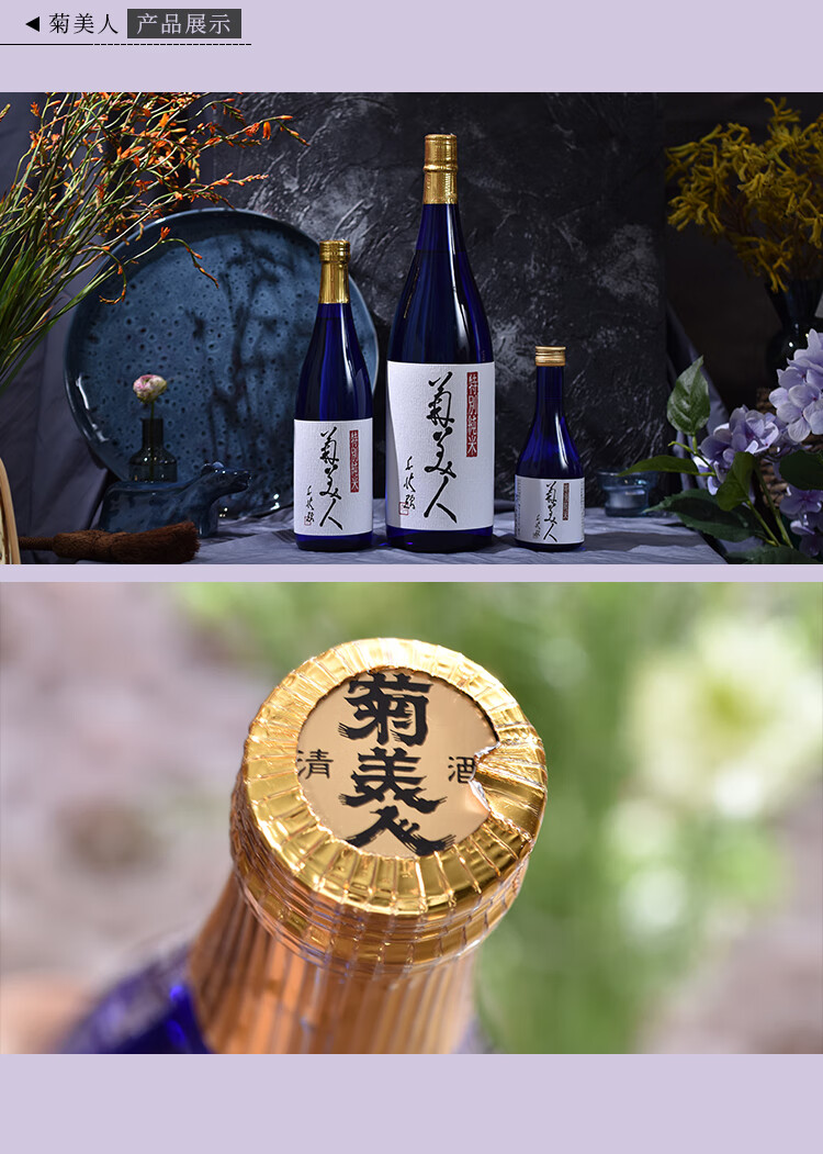 菊美人 日本原装进口清酒纯米酒 日式清酒 300ml