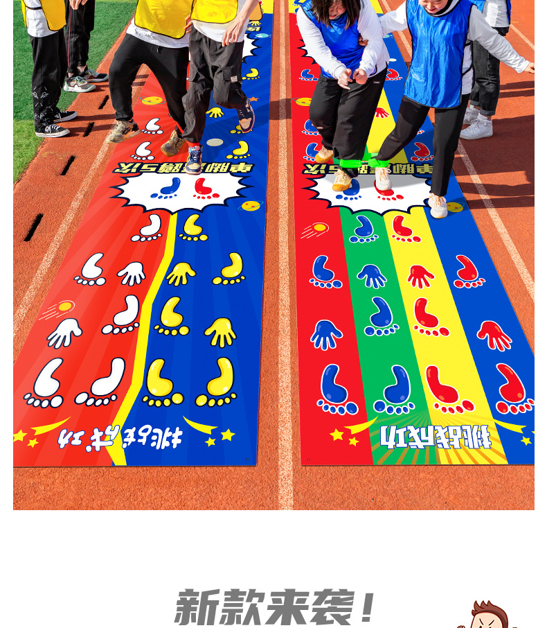 团建游戏道具手脚并用运动垫团建拓展手忙脚乱活动器材幼儿园户外游戏