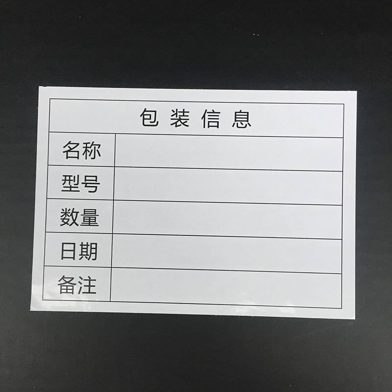 百简物料标识卡不干胶定制纸箱唛头出货包装信息产品标签贴纸定做表格