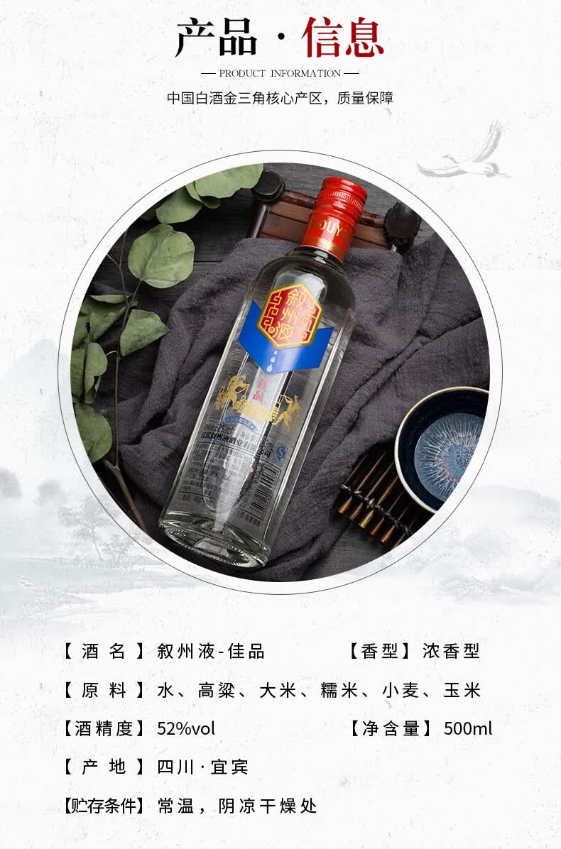 叙州液佳品52度五粮浓香型固态发酵白酒四川宜宾高度光瓶白酒500ml单