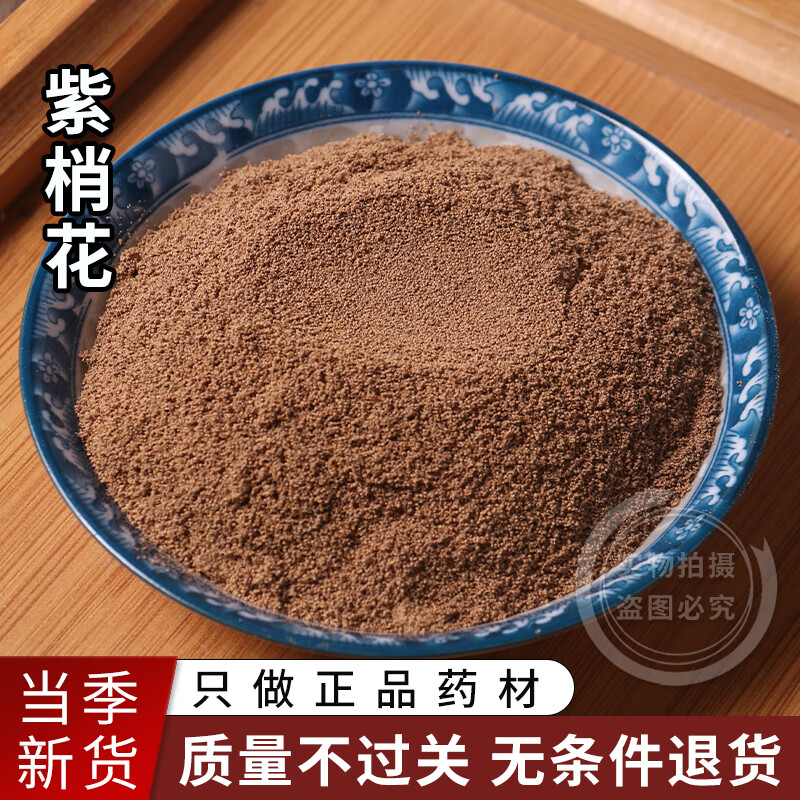 紫梢花粉中药材紫稍花10-1000g紫霄花淡水海绵紫宵花紫捎 紫梢花粉10