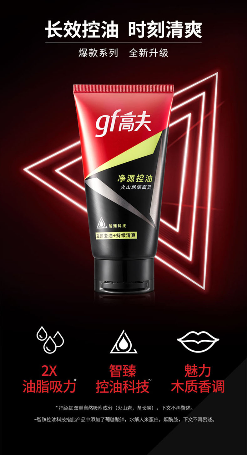 高夫 Gf 男士护肤品净源控油洁面乳洗面奶水乳液系列 厂家店铺店 火山泥洁面乳150g 同款30g 图片价格品牌报价 京东