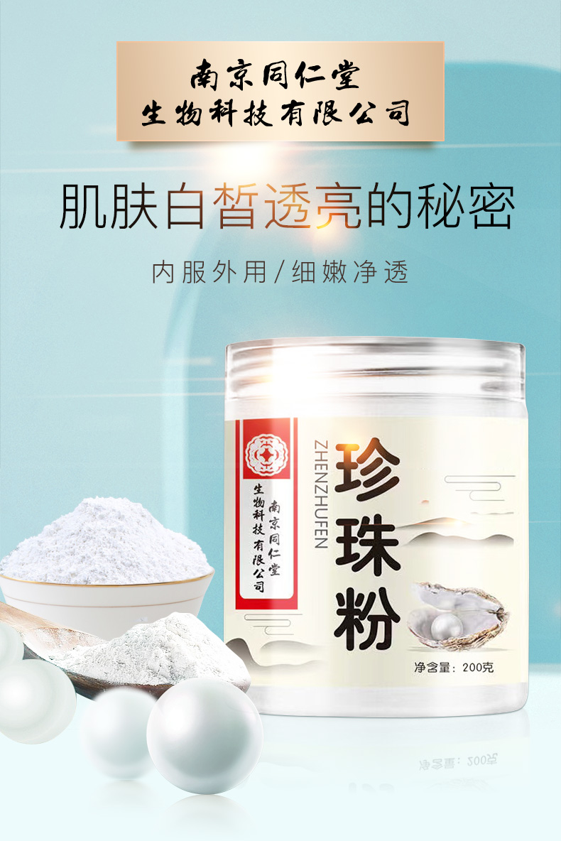 南京同仁堂珍珠粉純可食用外用內服補水斑淡白皙面膜粉去黃3罐裝