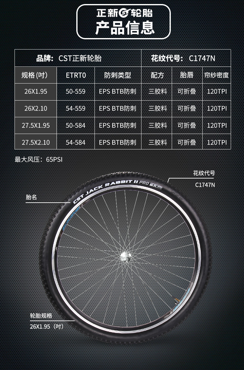自行车内胎规格参数图片