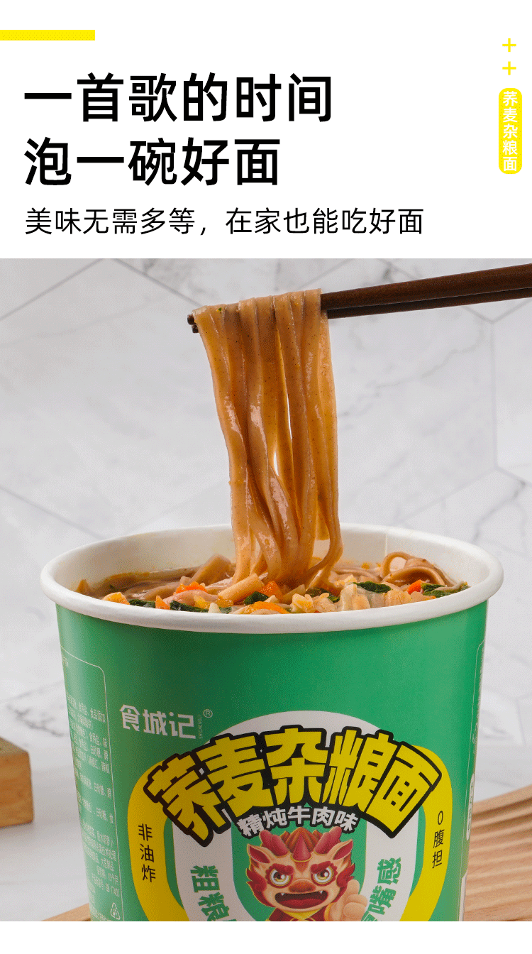 7，食城記【工廠發貨】蕎麥襍糧麪牛肉味麪代餐速食方便麪桶裝泡麪 蕎麥襍糧麪*6桶