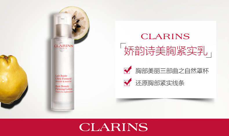 娇韵诗CLARINS丰盈乳50ml胸部护理滋润乳紧致饱满滋润美体女身体护理 紧实 默认1