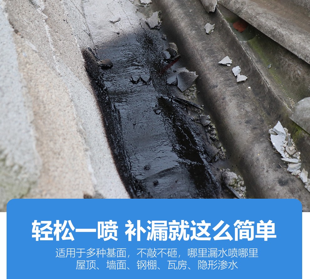 愛友家防水補漏噴劑平房屋頂防水補漏材料裂縫漏水外牆防水塗料樓頂