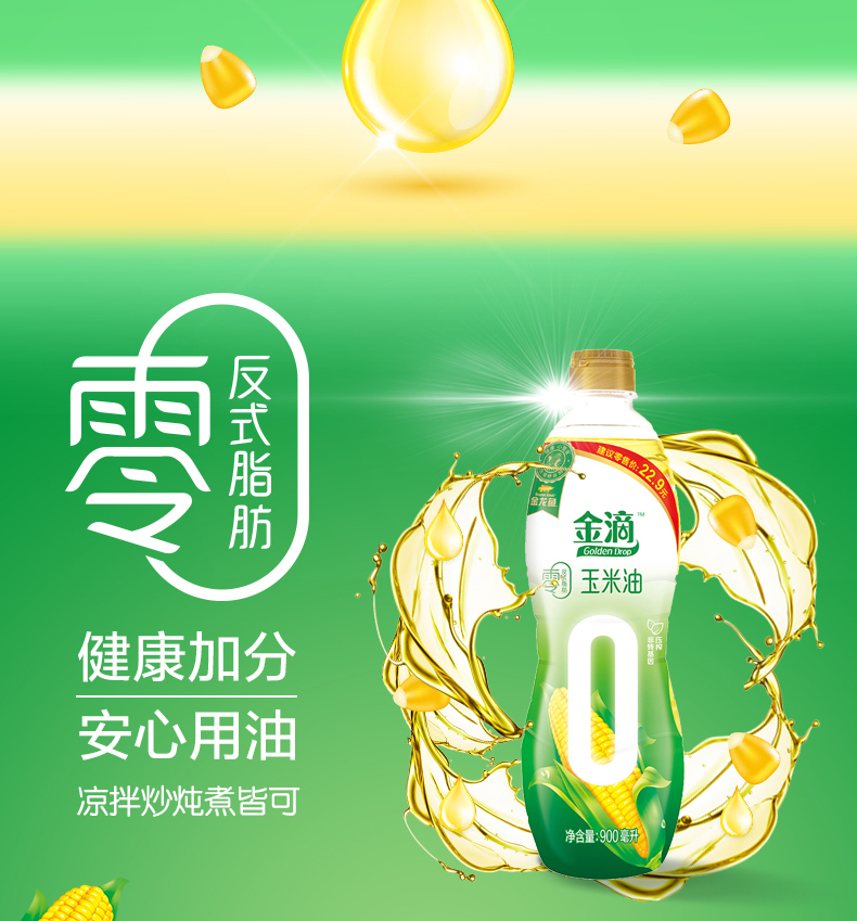 优选品质 金龙鱼0反式脂肪玉米油900ml 家用 小瓶 植物油 图片