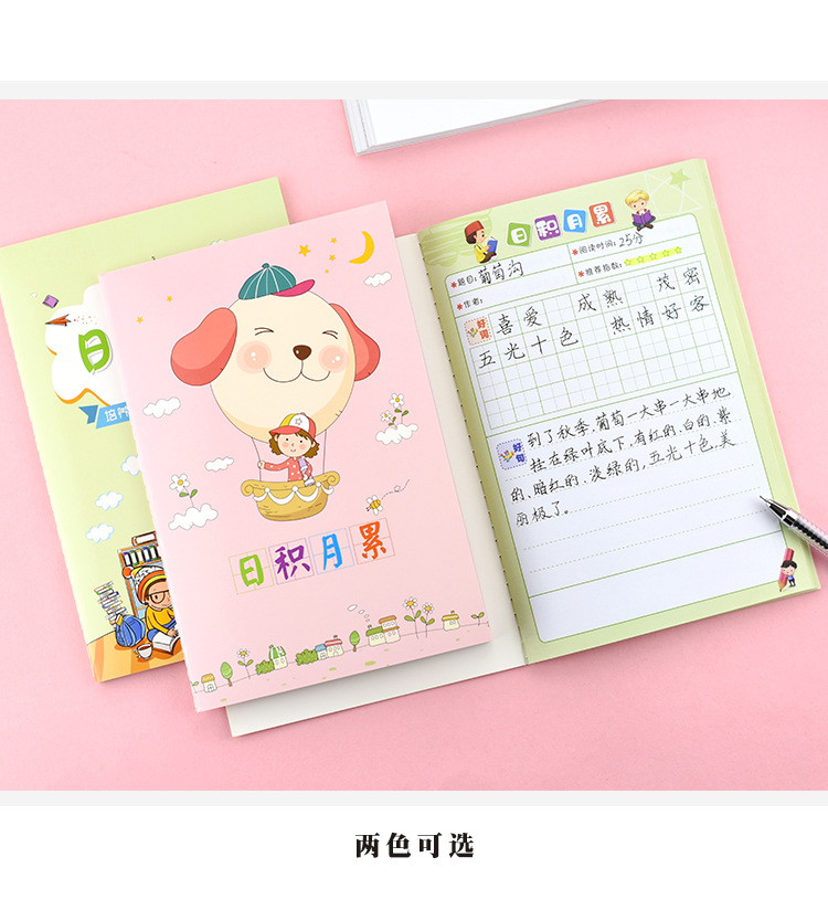 萌之瑶小学生用日积月累摘抄本一年级课外阅读读书记录本好词好句摘记