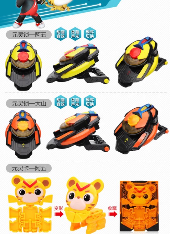 猪猪侠之竞球小英雄竟球元灵锁变身器铁拳虎阿五弹射手表玩具套 弹射