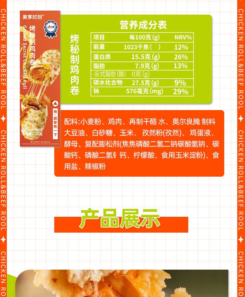 美享时刻 芝士牛肉卷 芝士卷120g\/盒  西式馅饼手抓饼 爆浆拉丝馅饼 加热即食 儿童营养早餐 芝士鸡肉卷120g*4盒+芝士牛肉卷120g*2盒