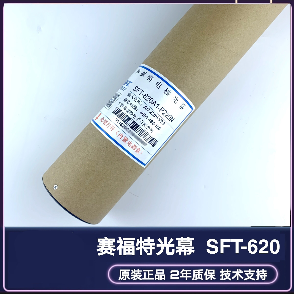 原装赛福特光幕sft-620a1-p220n电梯通用型代替微科光幕632配件 sft