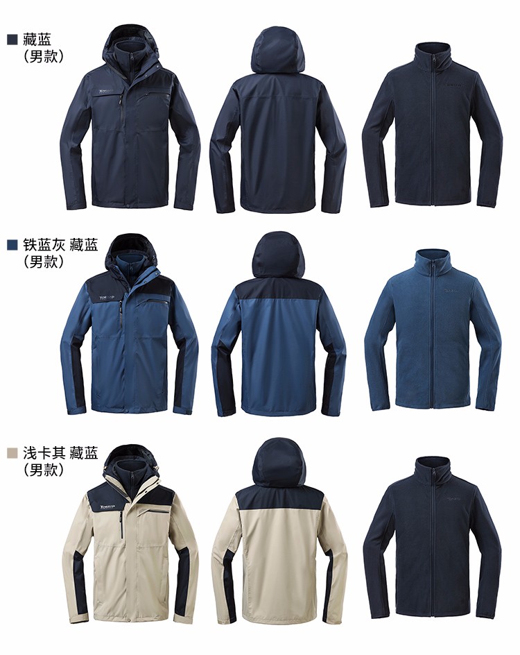 (toread)冲锋衣 秋冬男女户外三合一抓绒冲锋外套tawh91803/92804