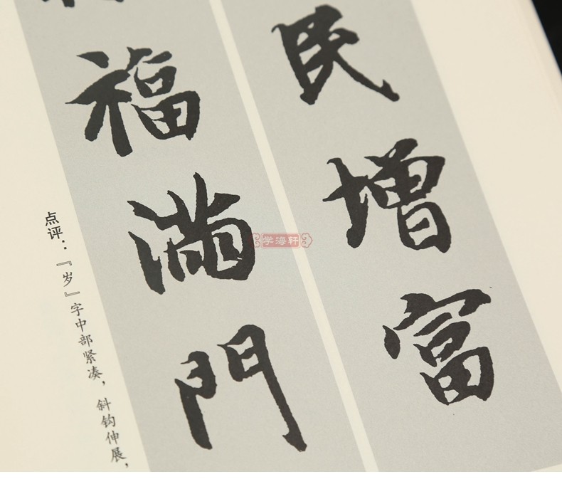 智永楷書千字文集字對聯歷代名碑名帖集字系列智永真書書法毛筆字帖附