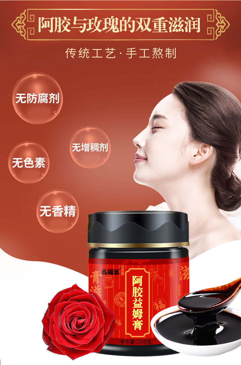 阿胶膏益姆草蜂益母蜜膏女人膏滋红糖玫瑰蜂蜜核桃熬制阿胶膏益母膏