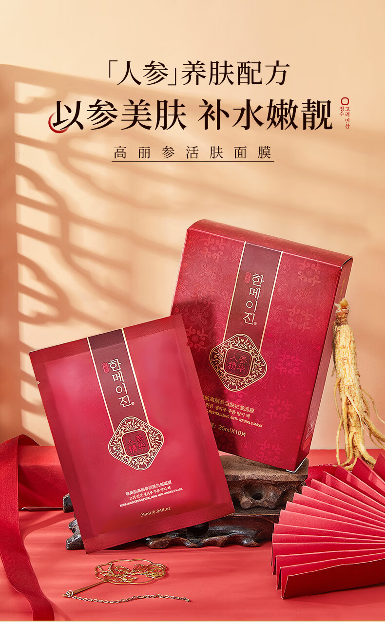 HANMJ高丽参活肤面膜女抗皱紧致补水保湿淡化细纹中老年妈妈熬夜面膜 【20片装】紧致抗皱2盒
