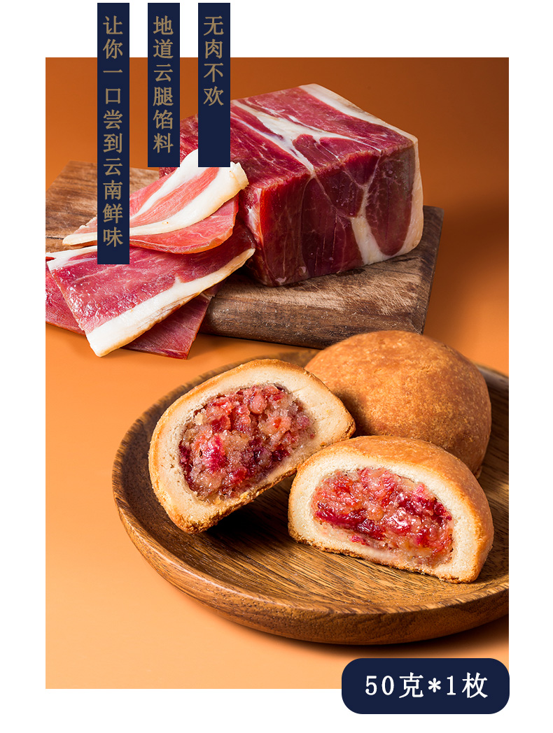 云南特产 中华老字号 冠生园 云腿月饼 50g*8个 图4