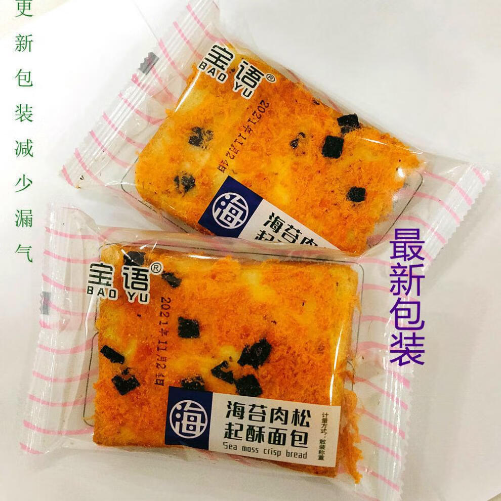 宝语海苔肉松面包吐司咸肉松早餐食品整箱 时时旺学生网红零食 两种