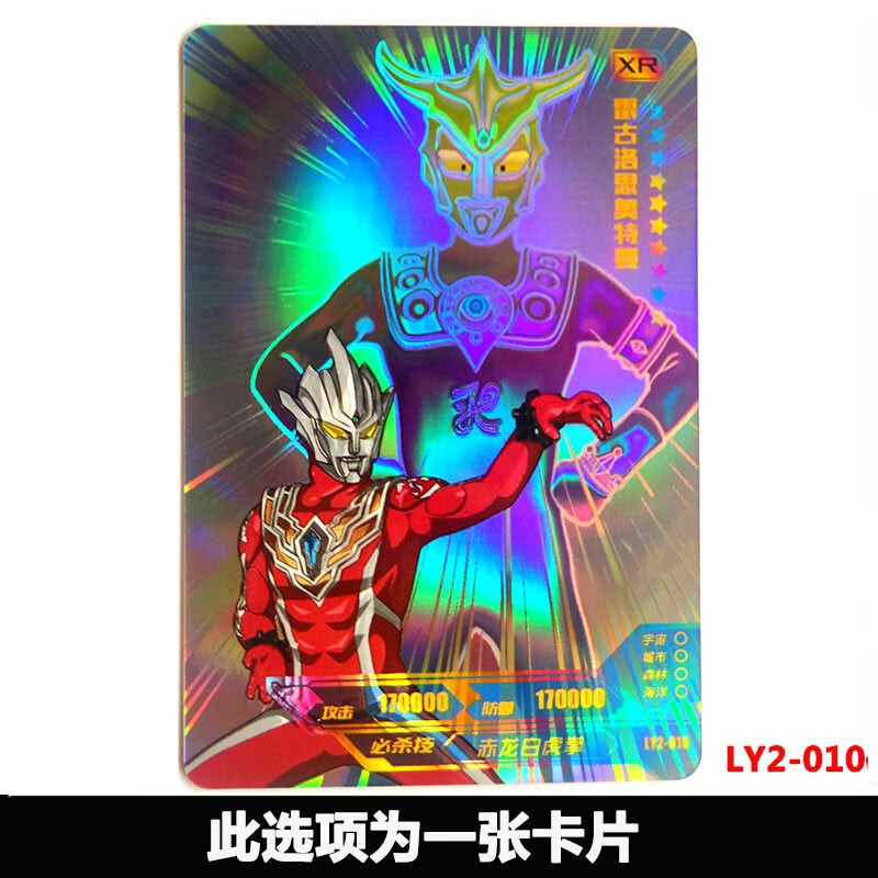 陌柔 奥特曼卡片阳焰版第2弹xr全套雷古洛思真特利迦lgr雷欧红gp收纳