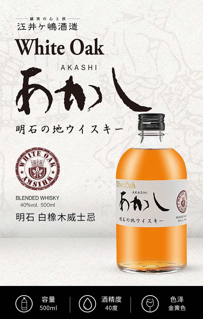 超市洋酒日本原瓶进口洋酒威士忌明石akashi调和威士忌明石红标威士忌