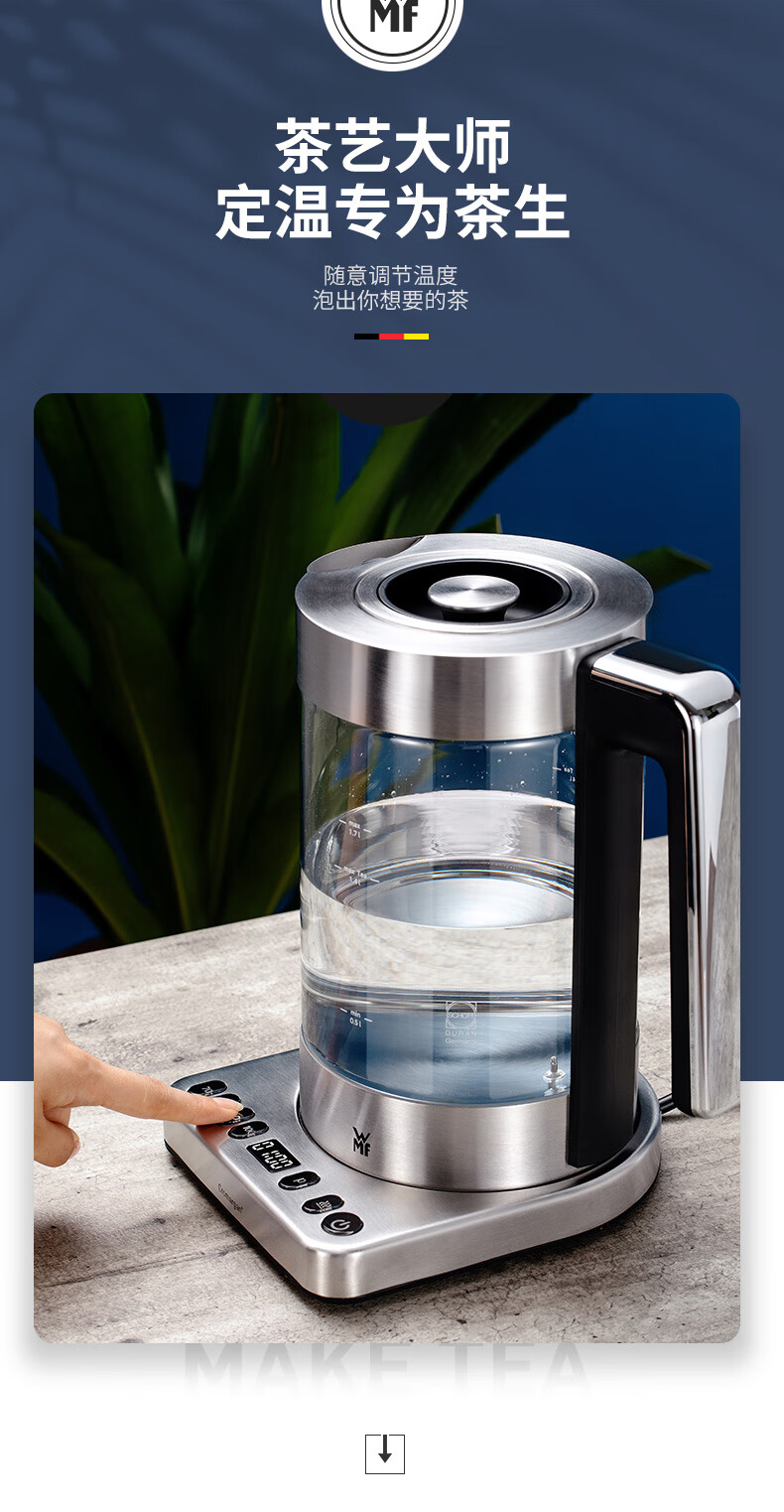 【闪电发货】德国wmf多功能升降式煮茶壶煮茶器网红家用小型玻璃养生