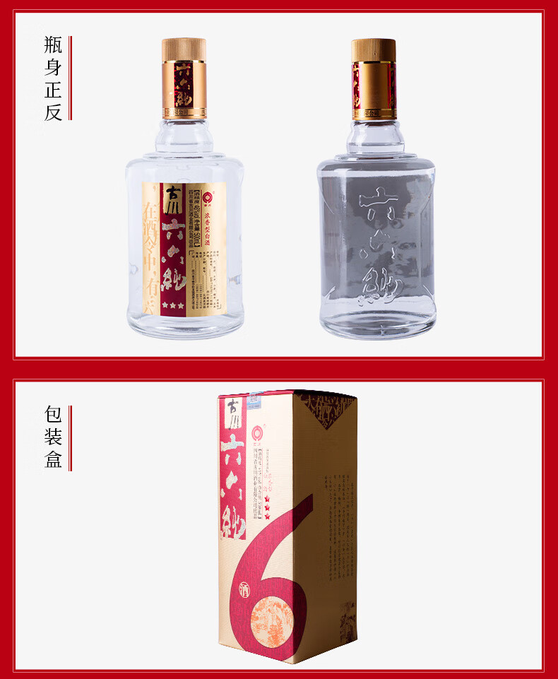 古川六六纯浓香型粮食白酒46度二星500ml6瓶整箱装