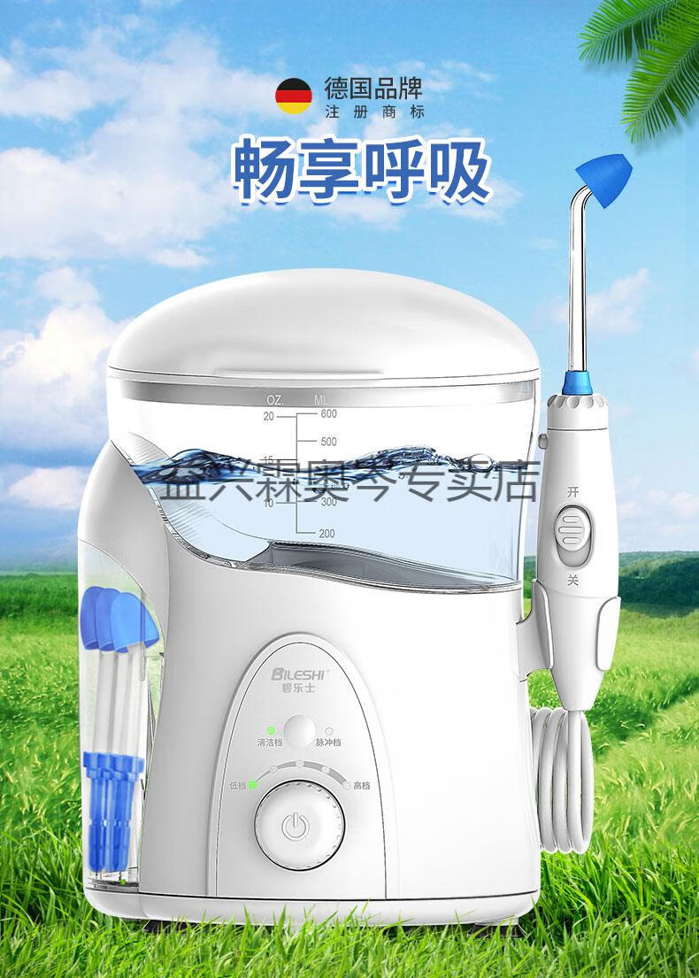 德国碧乐士电动洗鼻器家用鼻腔冲洗器大人儿童医用喷雾冲鼻器便携款洗