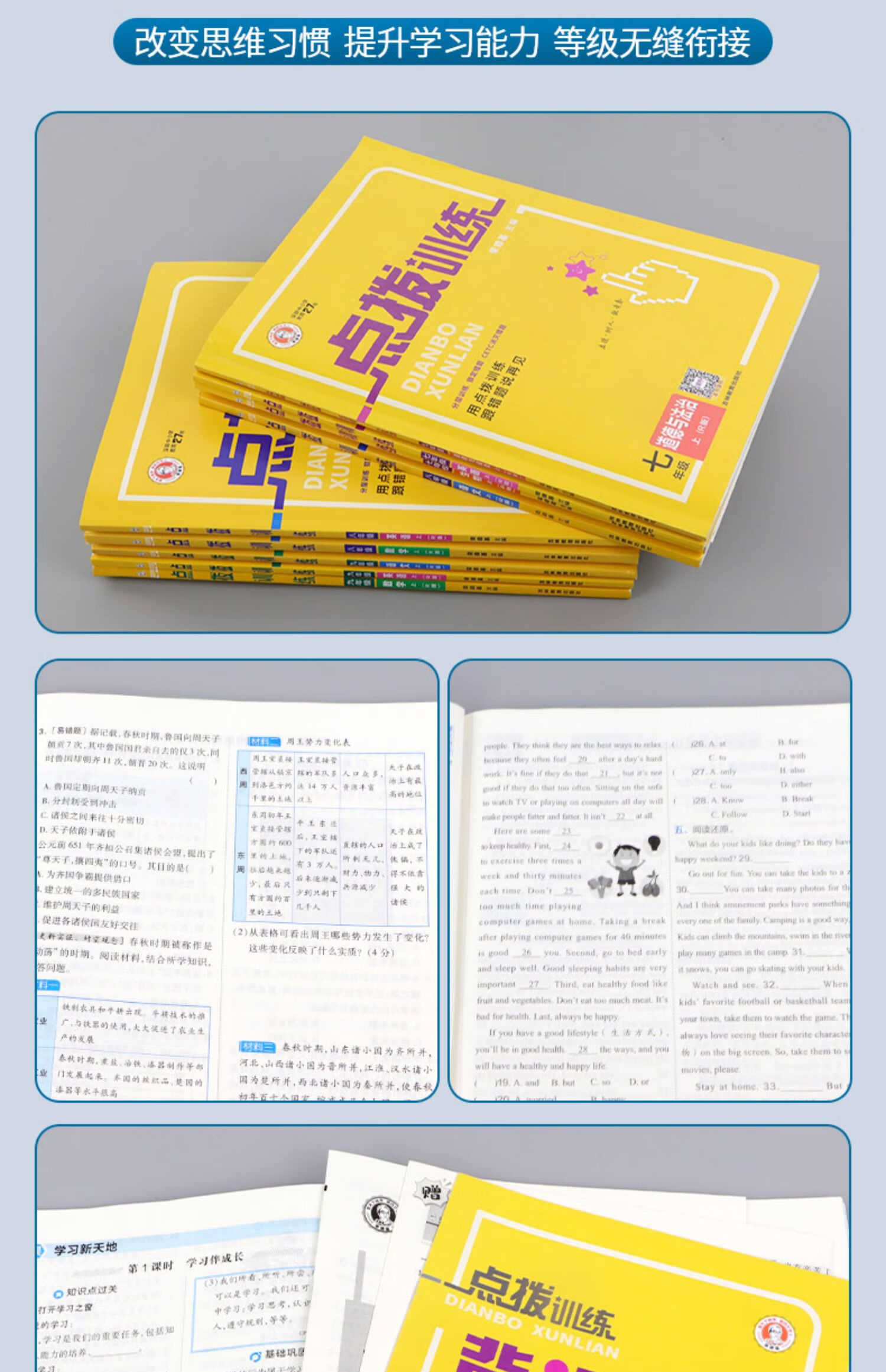 《y荣德基点拨训练七年级八年级九年级上册下册语文英语道德与法治