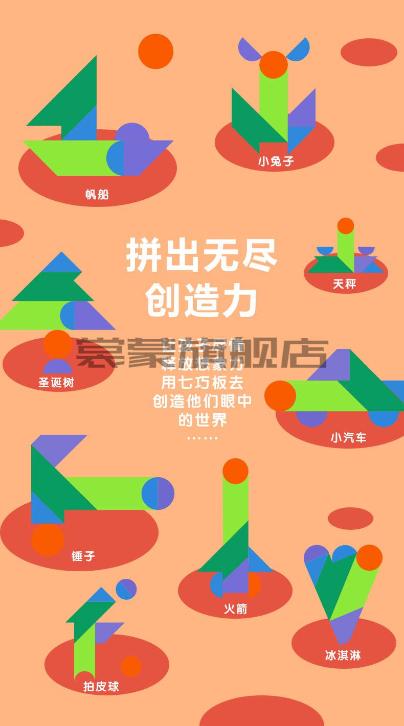 现代智力七巧板拼图幼儿园礼品儿童早教玩具小学生比赛 作品集3本