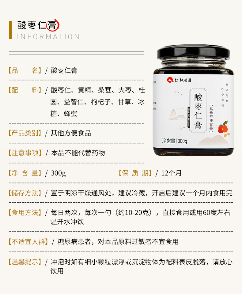 仁和潽园蜂蜜枇杷雪梨膏阿胶八珍膏冰糖柠檬膏酸枣仁膏300g蜂蜜枇杷