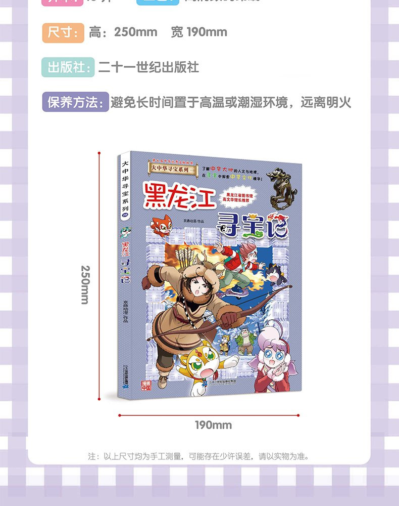 《黑龙江寻宝记漫画书大中华寻宝记全套28册中国地理历史人文科普百科