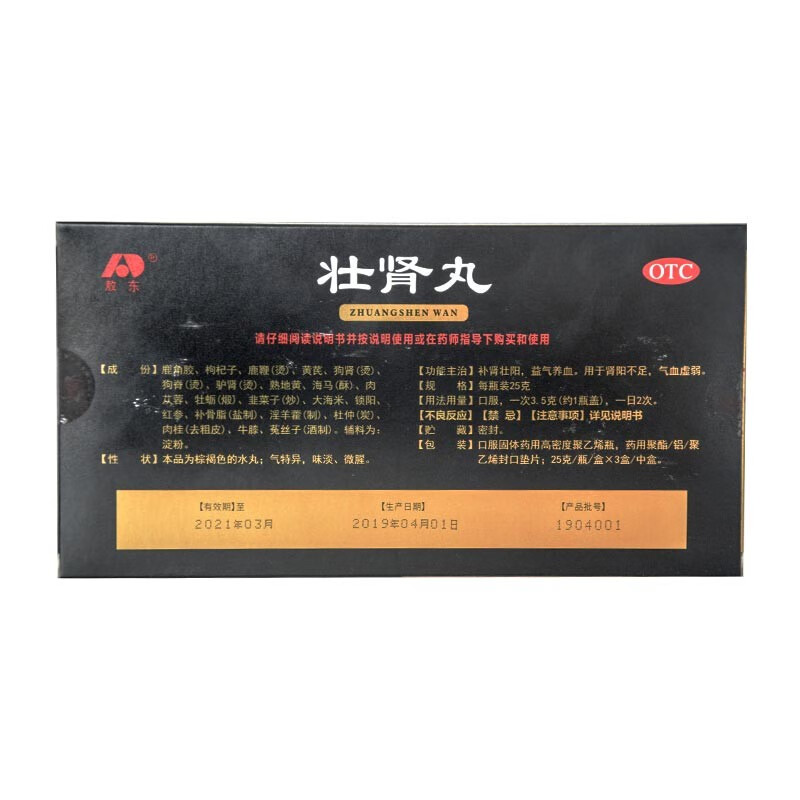 敖东 壮肾丸 25g*3盒 otc ts 补肾壮阳 益气养血 1盒装(25g *3小盒)