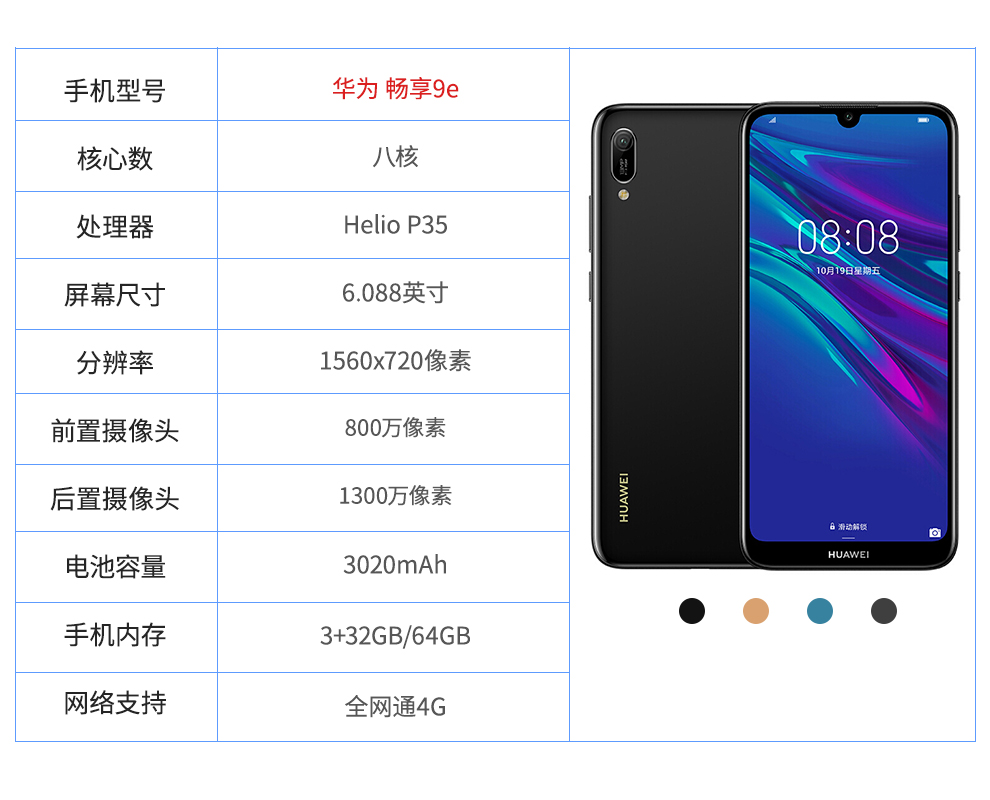 二手9成新华为huawei畅享9e畅享9e二手手机老人手机备用机实力大音量