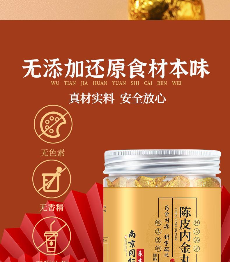 北京同仁堂原料 陈皮内金丸 橘皮鸡内金大枣麦芽山药桑椹沙棘佛手