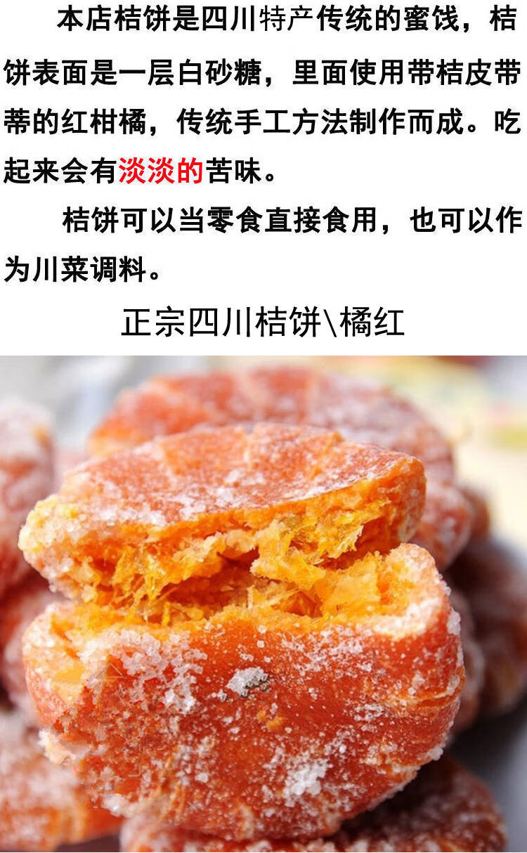 正宗红桔饼老式橘红糖桔饼金桔干果干蜜饯四川内江红橘饼250g四川桔饼