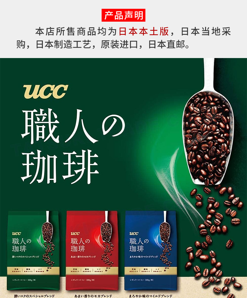 【日本直邮】原装进口上岛咖啡 ucc滴滤式职人咖啡挂耳咖啡 醇香摩卡