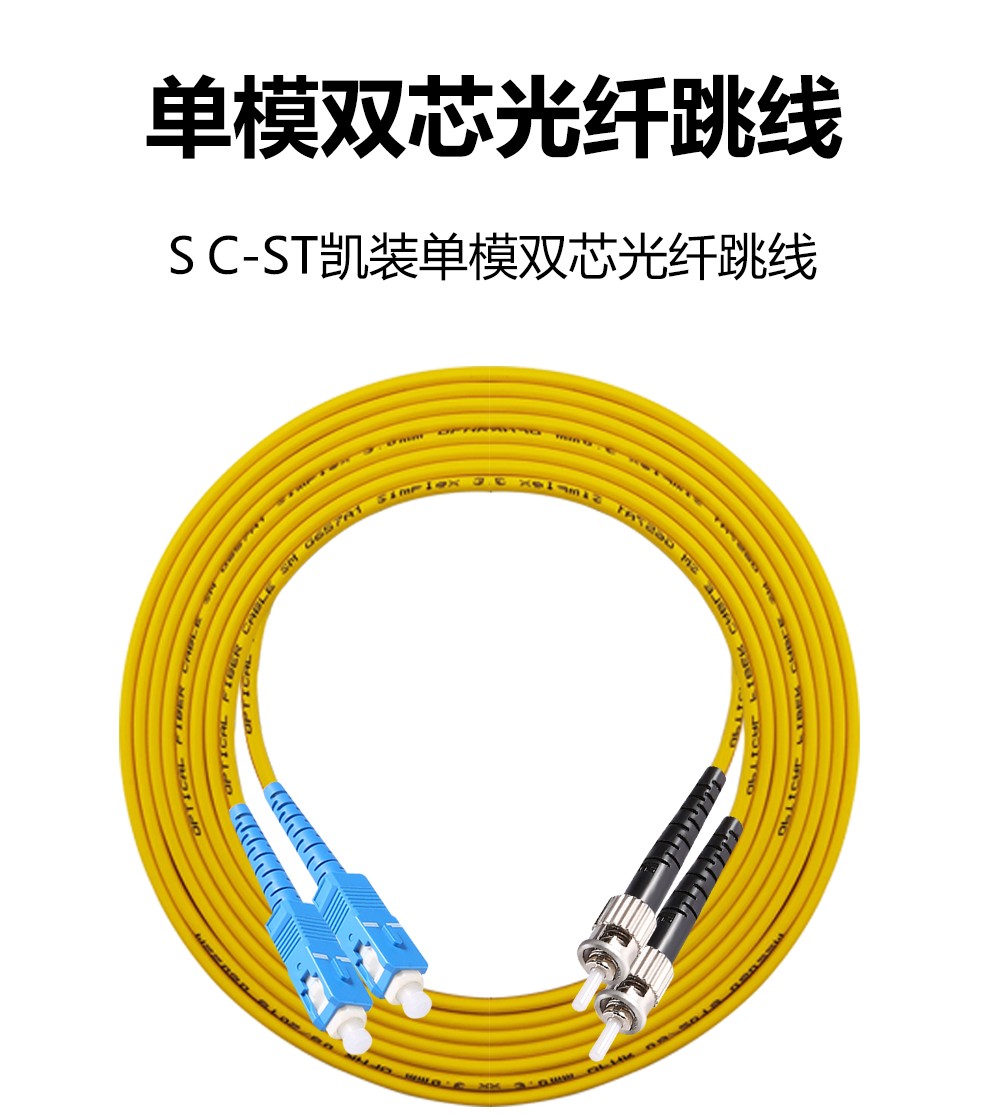 川正(cizi-op)光纤跳线电信级 sc-st单模双芯 st-sc 收发器尾纤 sc-st