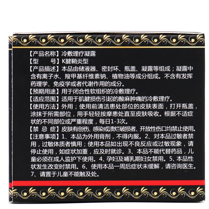 腱鞘炎喷剂冷敷理疗凝露80ml