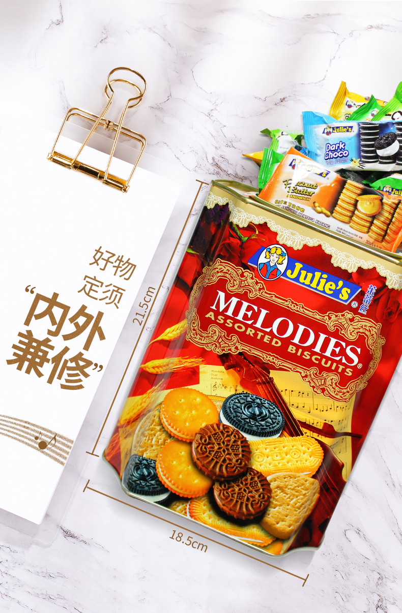 进口julies/茱蒂丝美旋律什锦饼干658.