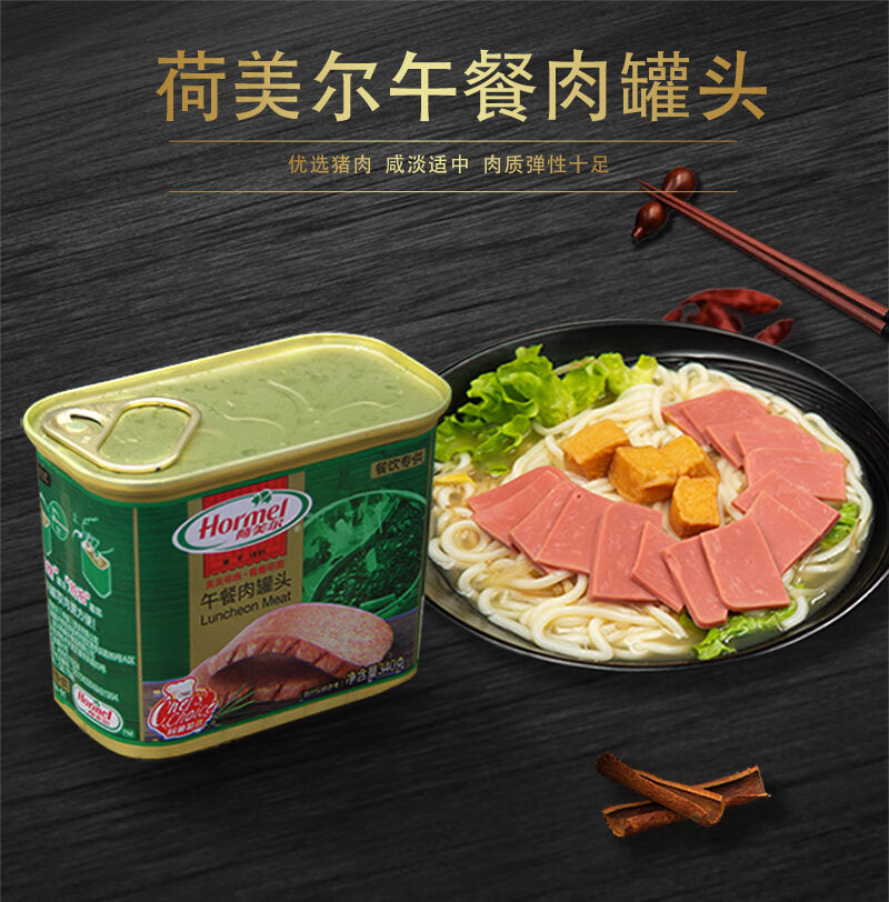 荷美尔午餐肉罐头340g罐早餐汉堡三明治火锅食材原味猪肉午餐肉3罐装
