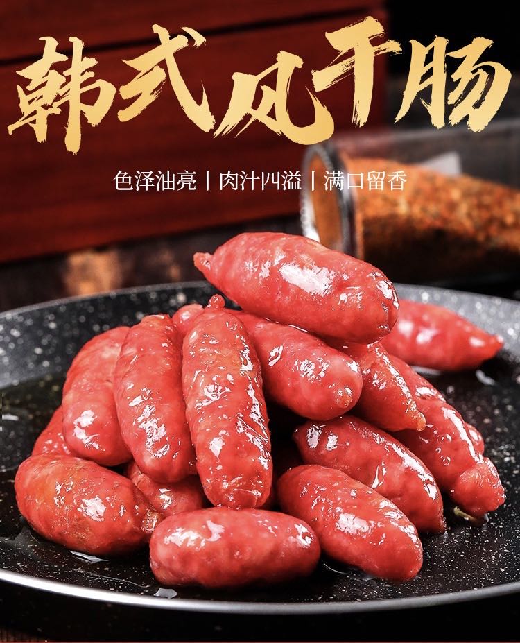 韩式风干肠 烤肠风味肠240g 整件商用50袋韩国烤肉店半成品小香肠